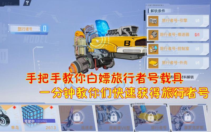 幻塔手游资讯，全面解析旅行者号载具获取攻略及趣味玩法探索