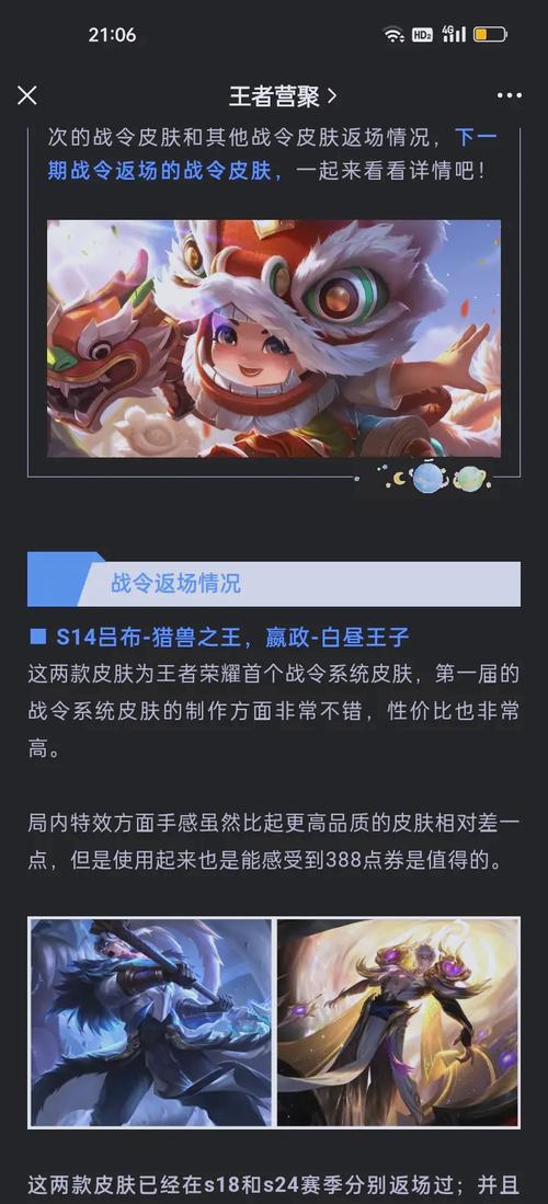 王者荣耀战令皮肤返场机制全解析,错过不再成遗憾!