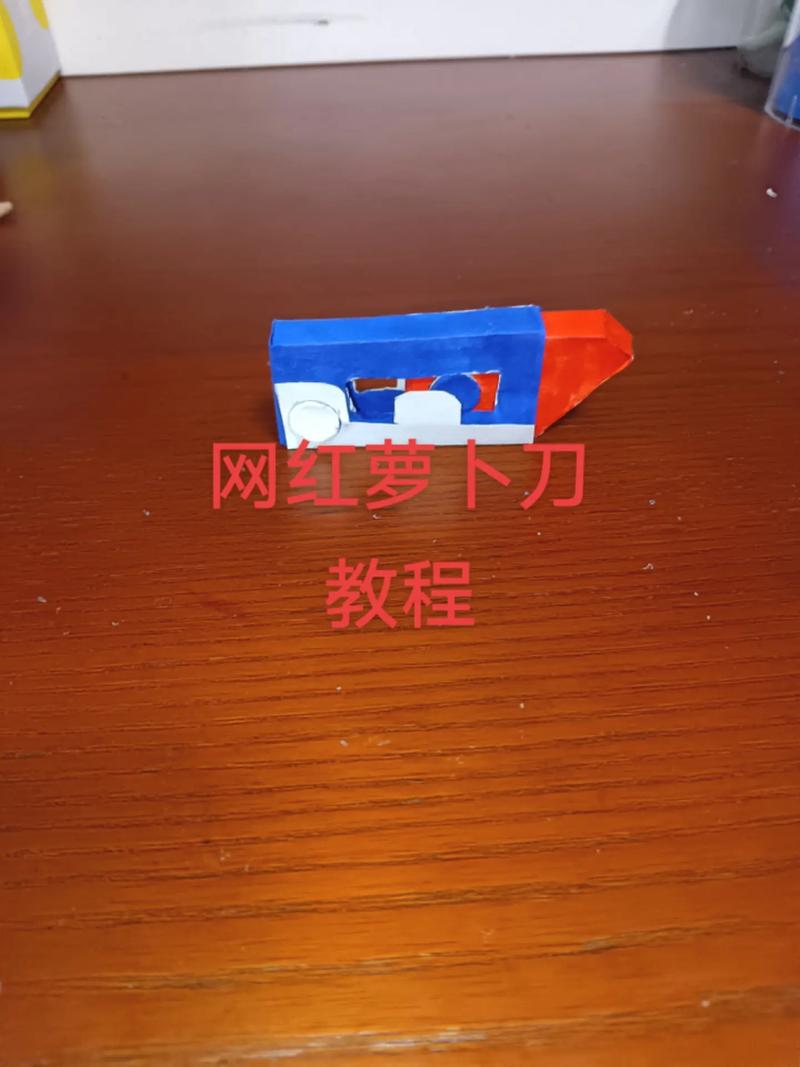 DIY萝卜刀安装下载,打造专属武器,畅享休闲游戏新乐趣!
