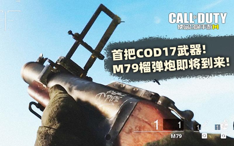 使命召唤榴弹炮获取方法全攻略，解锁强力武器，畅享刺激战场