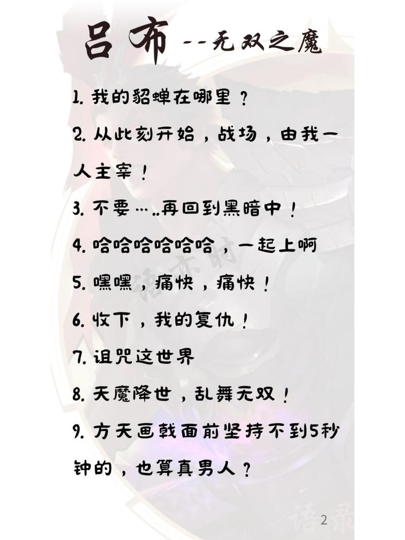 王者荣耀吕布台词全解析及趣味玩法探索