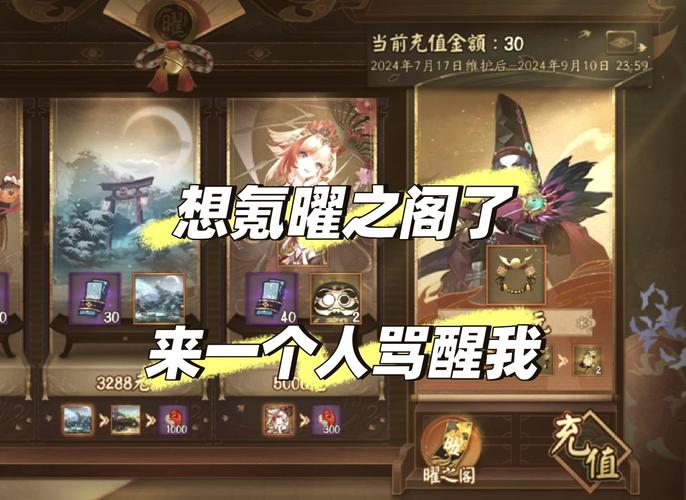 阴阳师惠比寿的曜之阁活动玩法全攻略,解锁全新特效与限定奖励