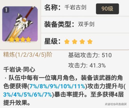 原神千岩古剑深度解析与趣味玩法介绍