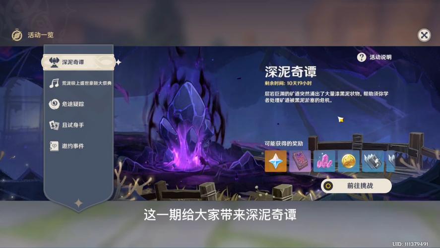 原神深泥奇谭第二天任务完成攻略，探索自动充能的奥秘