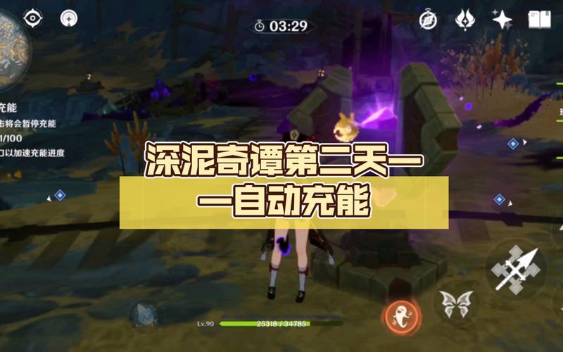 原神深泥奇谭第二天任务完成攻略,探索自动充能的奥秘