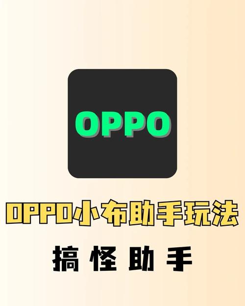 OPPO智唤奇缘，探索OPPO手机助手唤醒的奇幻冒险之旅