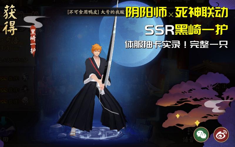 阴阳师联动式神黑崎一护技能全解析及趣味玩法探索