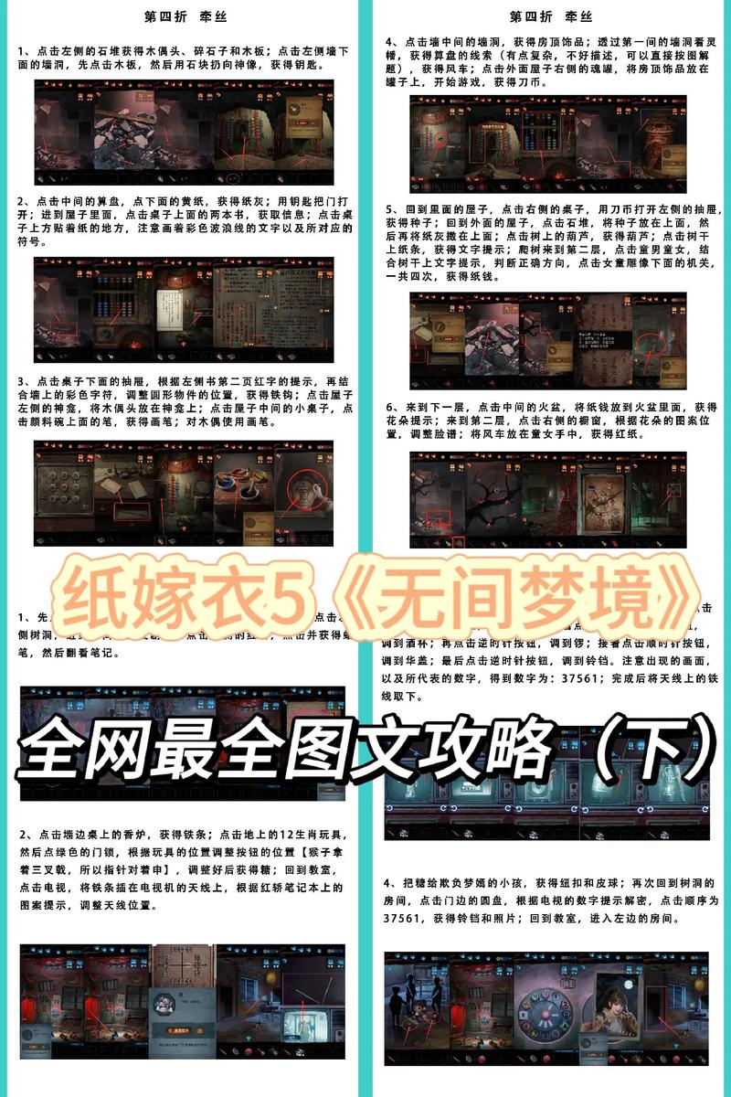纸嫁衣5无间梦境第三章详尽通关秘籍，解锁梦境深处的秘密