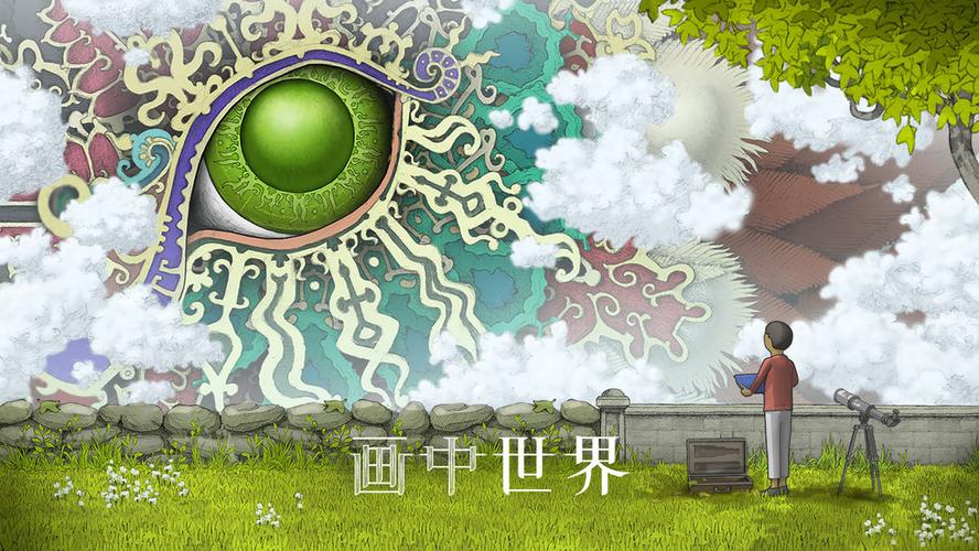 画中世界最新版游戏下载，免费探索剧情解谜新境界