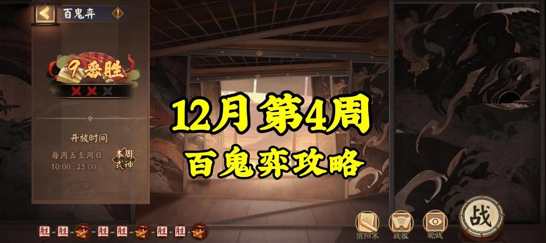 阴阳师手游深度解析，揭秘秘闻百战玩法与趣味挑战