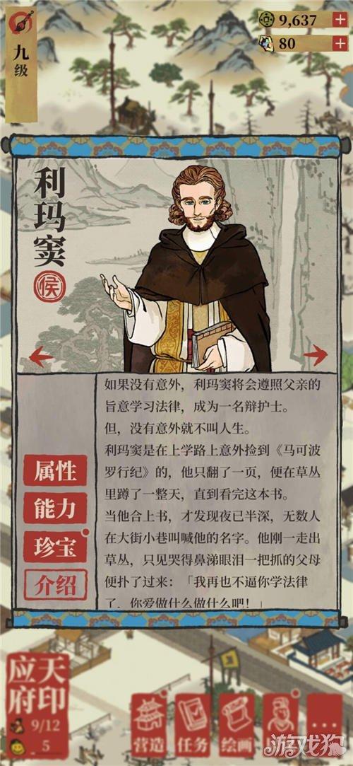 江南百景图利玛窦珍宝搭配攻略及趣味玩法揭秘