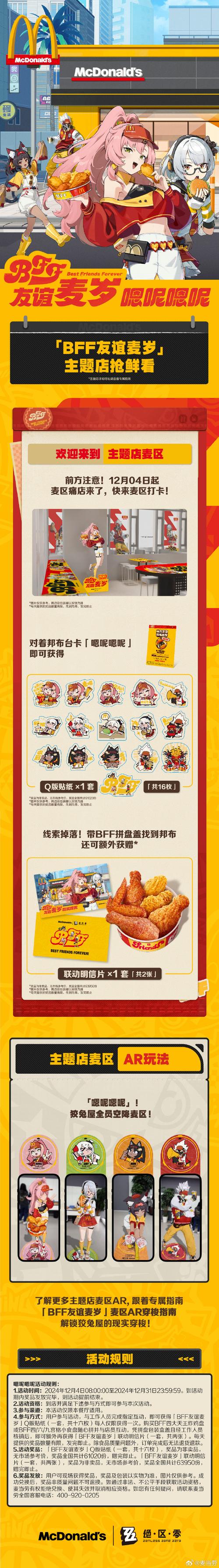 绝区零携手麦当劳,邦布巡游城市精彩纷呈——联动活动全解析