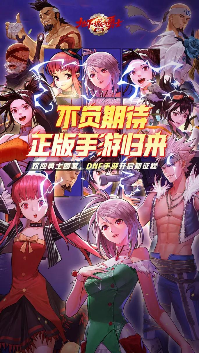 DNF手游2D震撼来袭,勇士之旅启程,你能否挑战异界极限的冒险新篇章?