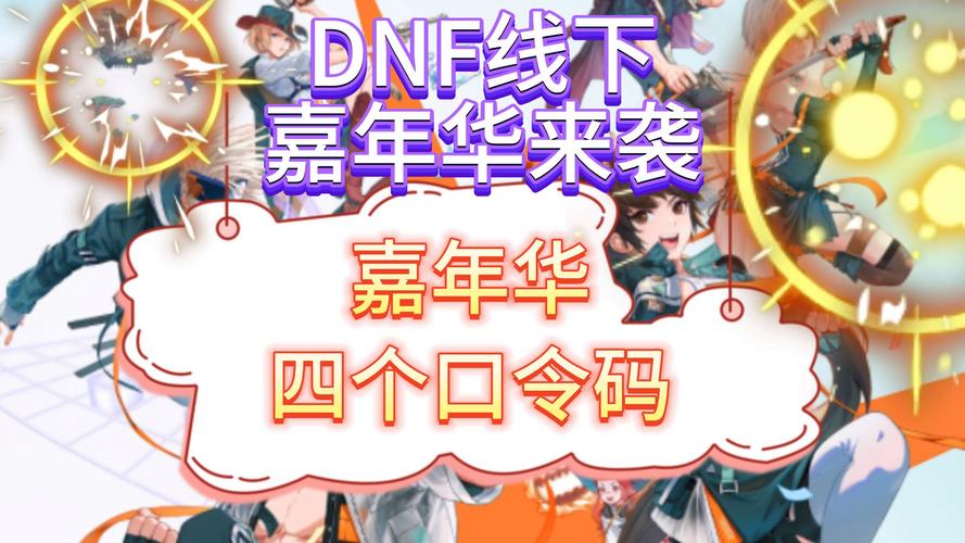 DNF糖果获得惊喜万圣节活动全攻略,解锁神秘玩法,畅享节日狂欢!
