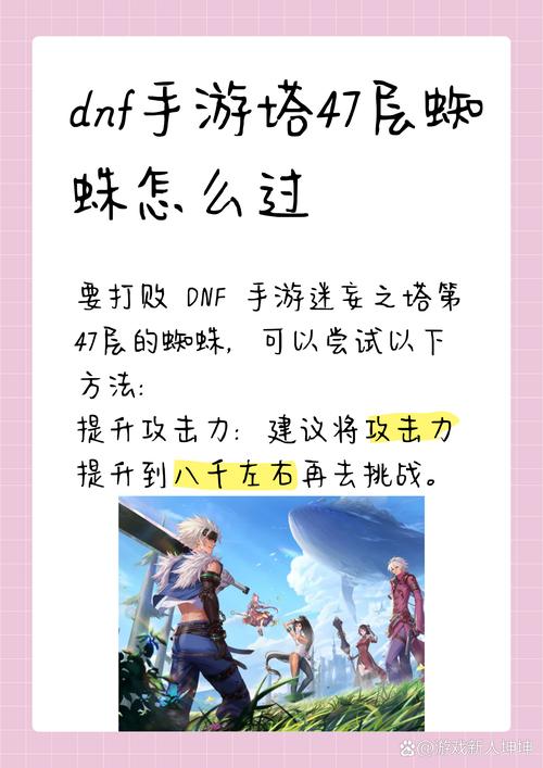 DNF手游迷妄之塔挑战全攻略，解锁神秘入口，勇闯高塔赢取传奇史诗装备