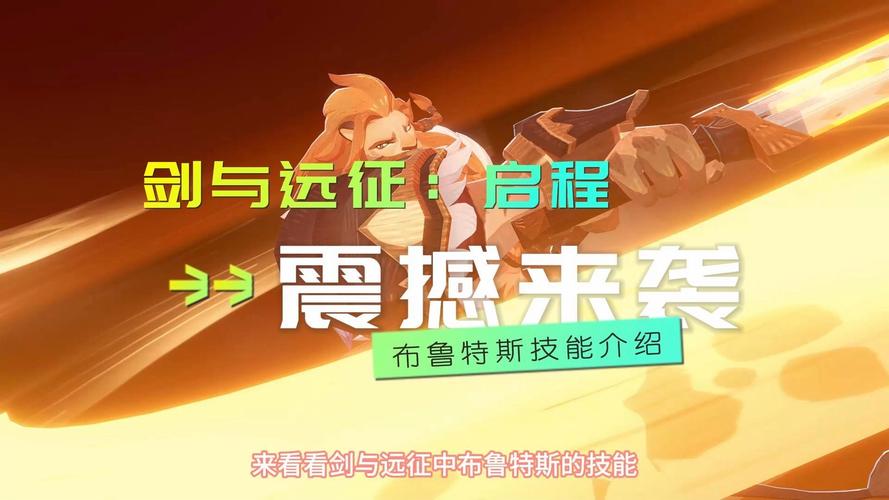 剑与远征布鲁特斯全面解析，孤傲战神的荣耀与玩法探索