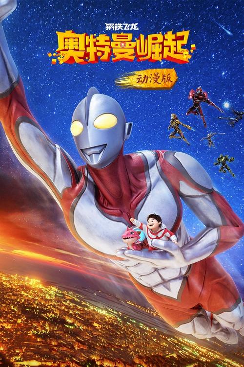 奥特曼钢铁飞龙免广告版下载，畅享休闲益智新体验，深受玩家喜爱！