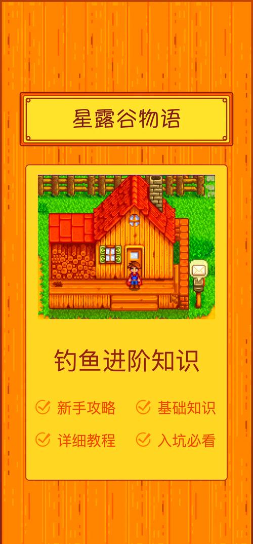 星露谷物语钓鱼攻略,选择最佳钩具及新手推荐,解锁趣味钓鱼玩法