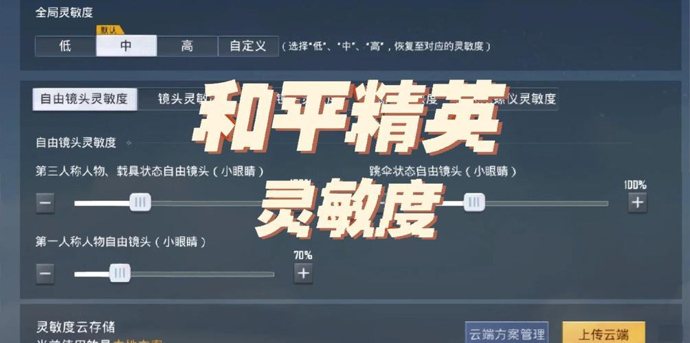 和平精英人称视角切换设置全攻略及趣味玩法揭秘
