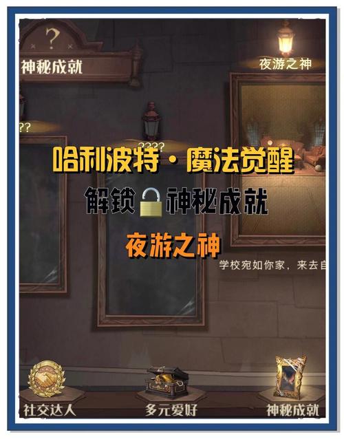 哈利波特，魔法觉醒咒语精练成就达成全攻略与趣味玩法揭秘