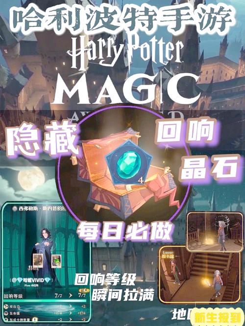 哈利波特,魔法觉醒咒语精练成就达成全攻略与趣味玩法揭秘