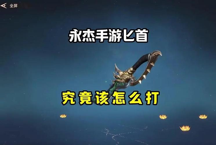 永劫无间手游，匕首鬼哭神嚎震撼来袭，掌握震刀绝技称霸战场