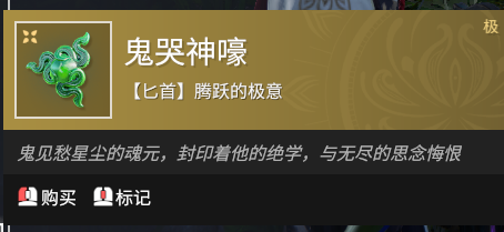 永劫无间手游,匕首鬼哭神嚎震撼来袭,掌握震刀绝技称霸战场