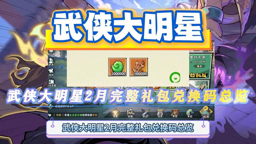射雕群侠传手游礼包码使用指南及趣味玩法揭秘