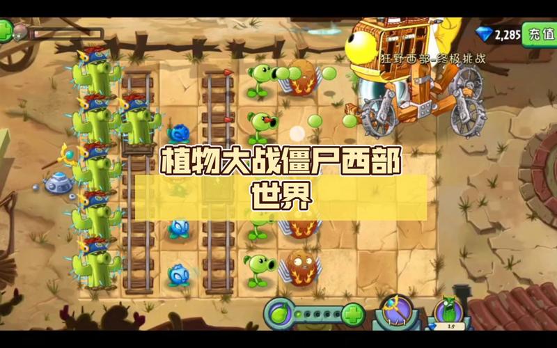 植物大战僵尸全明星西部世界通关秘籍与趣味玩法大揭秘