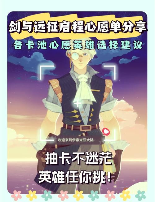 剑与远征心愿单推荐，解锁英雄新纪元，心愿单选谁最闪耀？