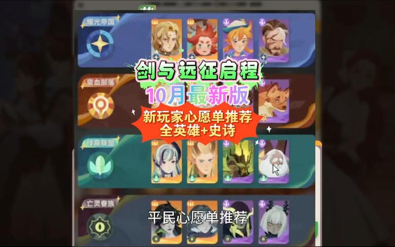 剑与远征心愿单推荐,解锁英雄新纪元,心愿单选谁最闪耀?