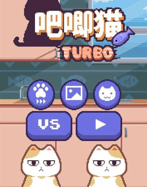 猫猫它饿了萌趣上线，猫咪题材闯关小游戏等你来挑战！