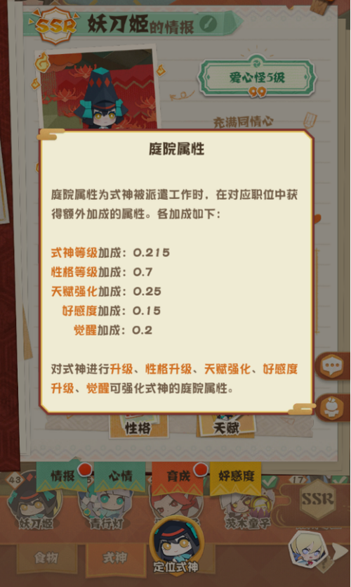 阴阳师，妖怪屋伐木作用全解析及趣味玩法探索