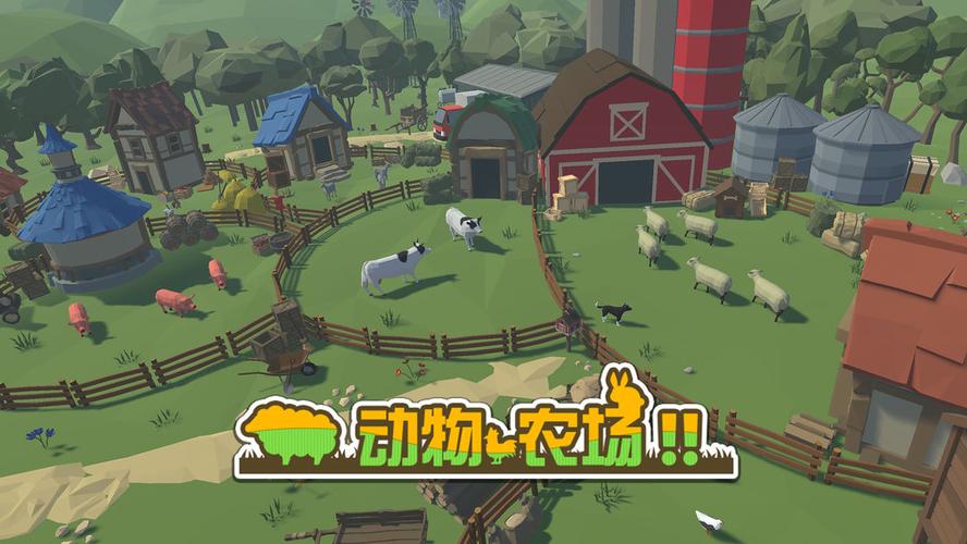 小小动物农场经营模拟手游,打造你的梦幻田园生活