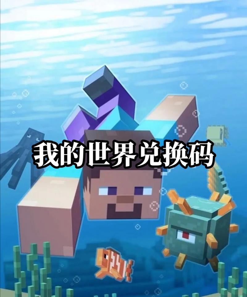 我的世界限时福利,免费领取500钻石兑换码大放送!