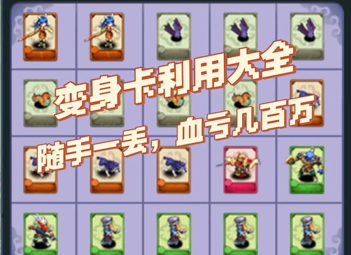 梦幻西游手游大唐变身卡选择全攻略，解锁实用变身卡趣味玩法推荐