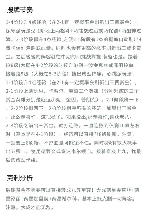 金铲铲之战赏金猎人阵容收菜攻略，解锁财富与荣耀的秘籍