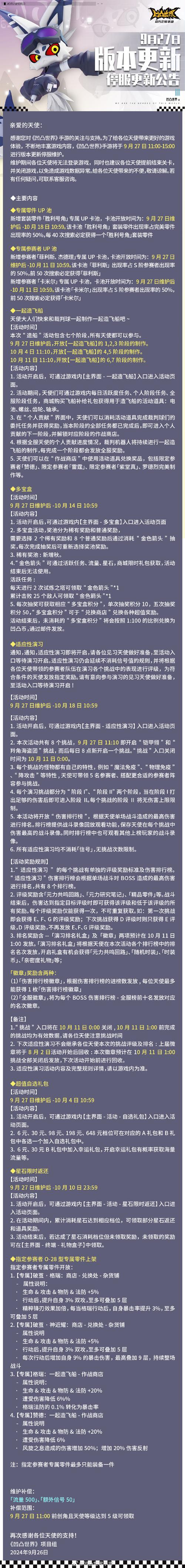 凹凸世界手游77连抽任务攻略,完成指南、获取方法与趣味玩法详解