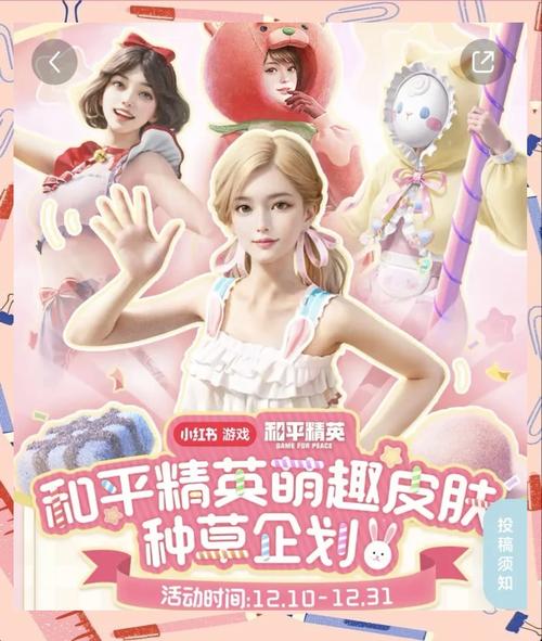 和平精英畅跳缤纷皮肤魅力深度解析及高效获取攻略，解锁独特外观尽享游戏乐趣