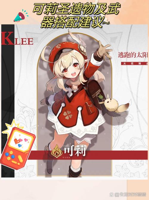 原神可莉圣遗物套装词缀优选搭配全攻略，打造最强重炸弹兵！