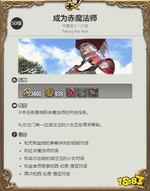 最终幻想14手游资讯，赤魔法师转职全攻略及趣味玩法揭秘