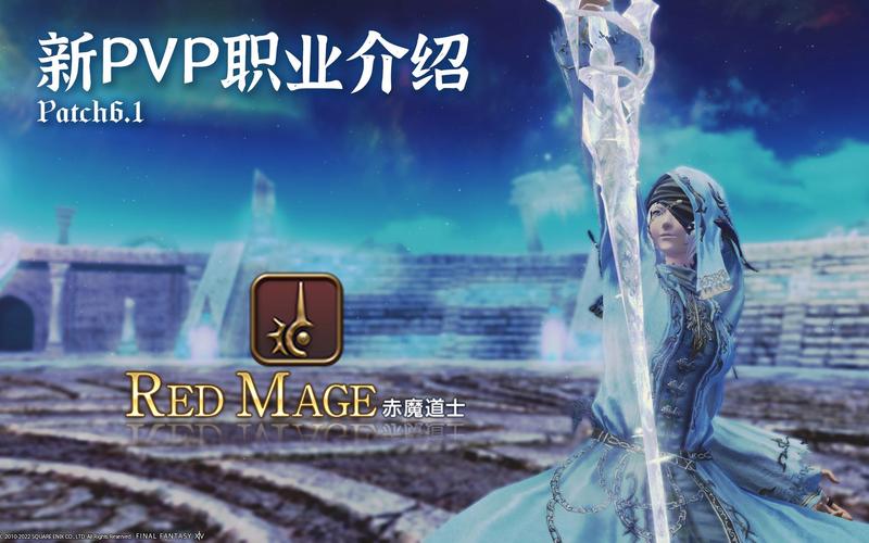 最终幻想14手游资讯,赤魔法师转职全攻略及趣味玩法揭秘