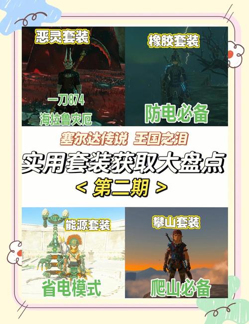 塞尔达传说王国之泪漂走的买卖用具通关全攻略及趣味玩法揭秘