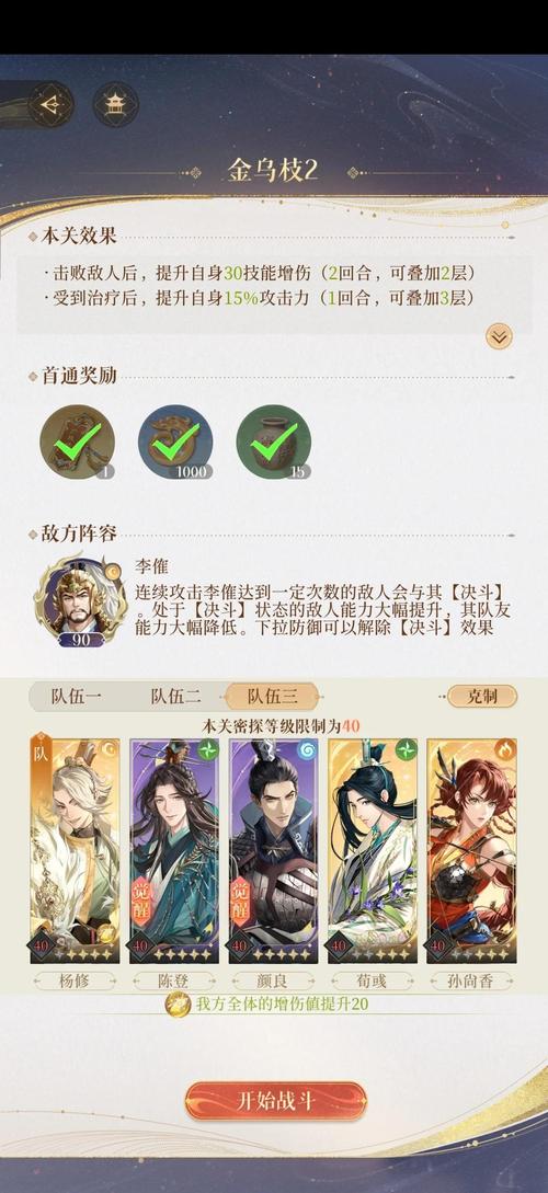 代号鸢地宫30层三星无王桀阵容搭配与趣味玩法揭秘