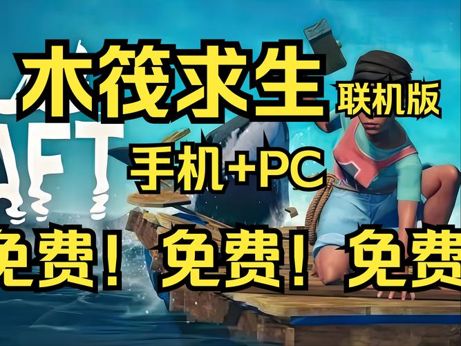 木筏人生,海洋生存冒险启航,趣味解谜等你挑战!