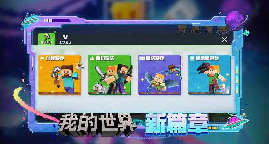 我的世界新手必看,全面解锁生存技能与趣味玩法深度解析