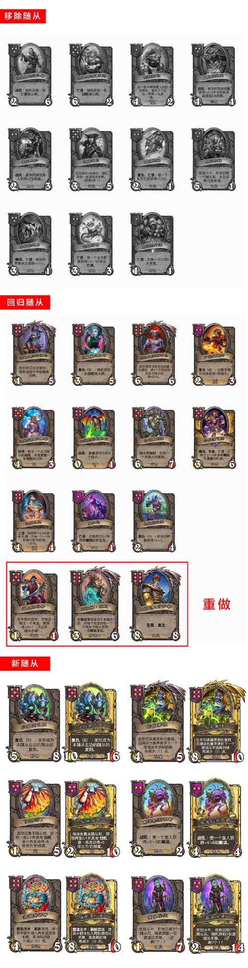 炉石传说梦魇融合怪,全种族随从的无限可能