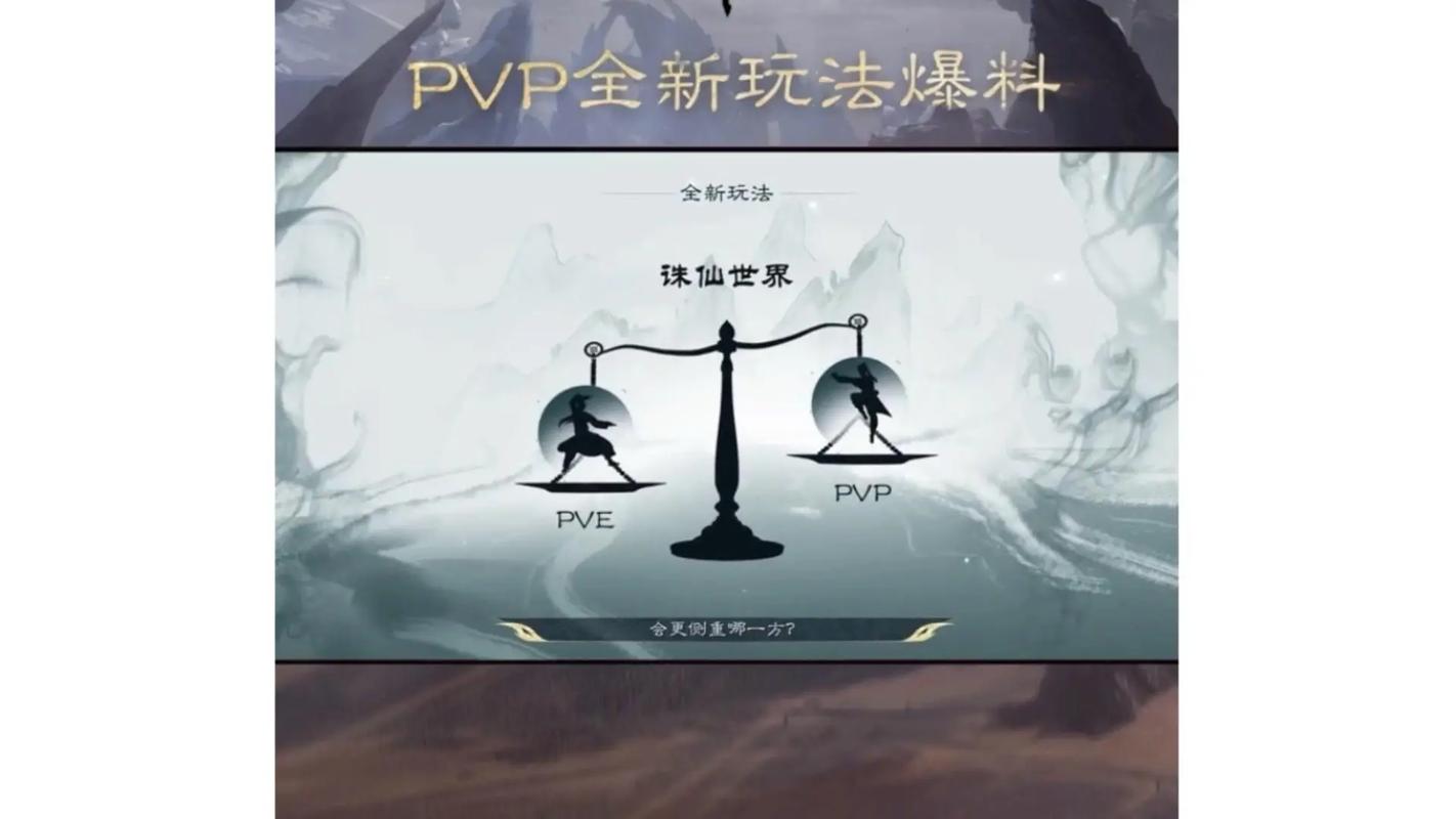 诛仙手游PVP玩法深度揭秘，惊喜挑战并存，等你来战！