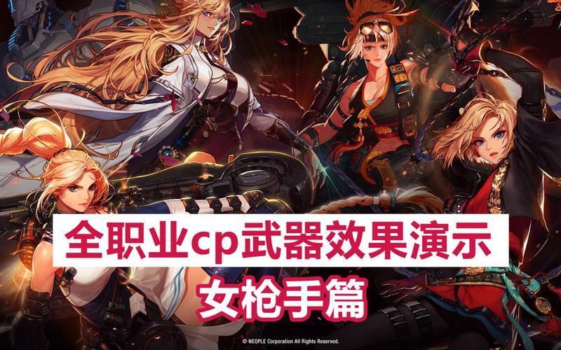 地下城与勇士手游,深度解析男弹药与女弹药的职业魅力