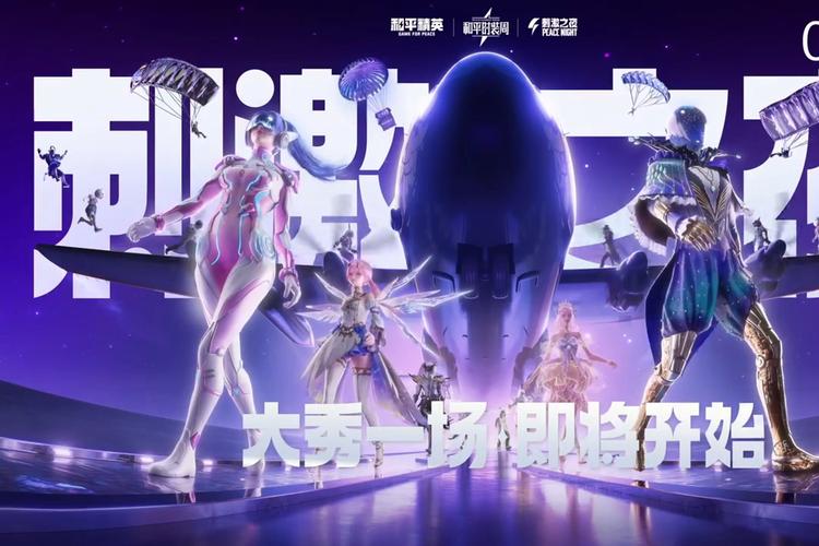 和平精英持续领跑市场,创新玩法回归再掀暑期射击热潮